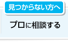 尼崎の中古マンション探しをプロに相談する